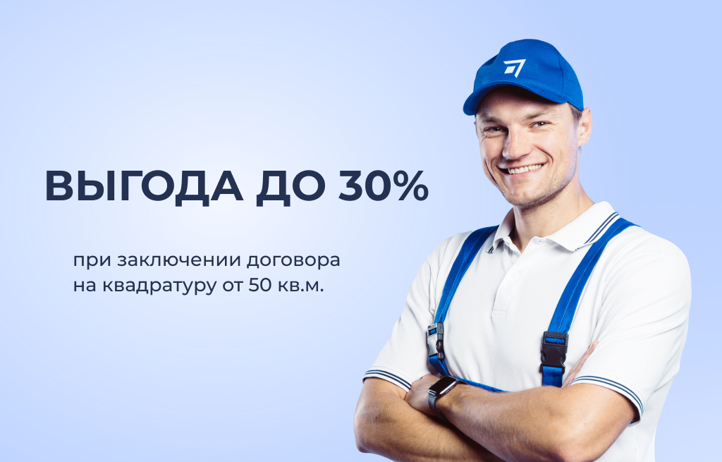 Выгода до 30%